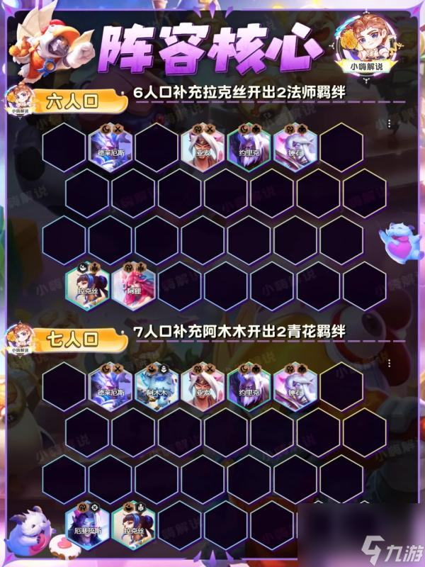 金铲铲之战青花神谕艾希阵容推荐攻略