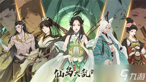 仙岛大乱斗礼包码2024