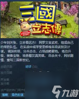 三国立志传游戏价格介绍