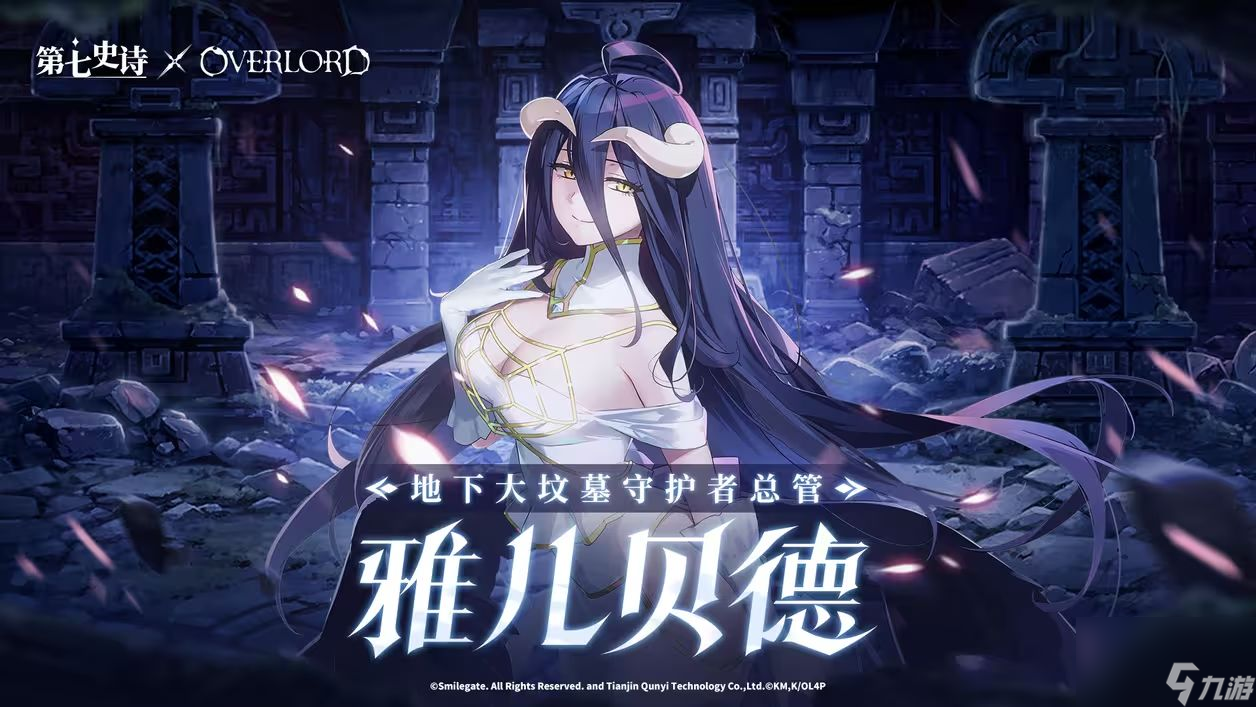 《第七史詩》×《OVERLORD》聯(lián)動內(nèi)容角色一覽