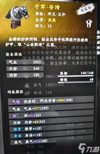《下一站江湖2》前期神装三件套获取位置