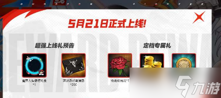 dnf手游国服预约奖励怎么领截图