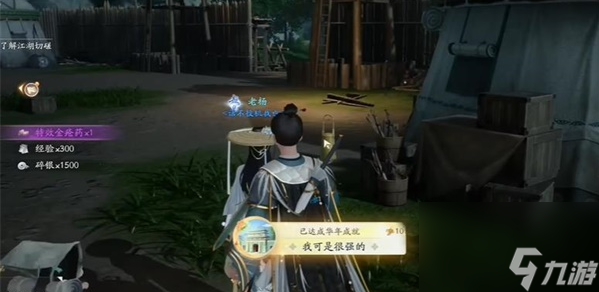 射雕手游我可是很强的成就达成攻略