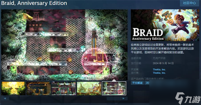 《时空幻境》周年版上线Steam 将于5月14日发售