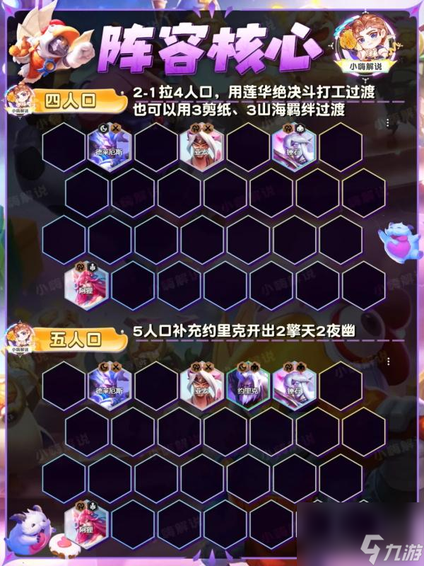 金铲铲之战青花神谕艾希阵容推荐攻略