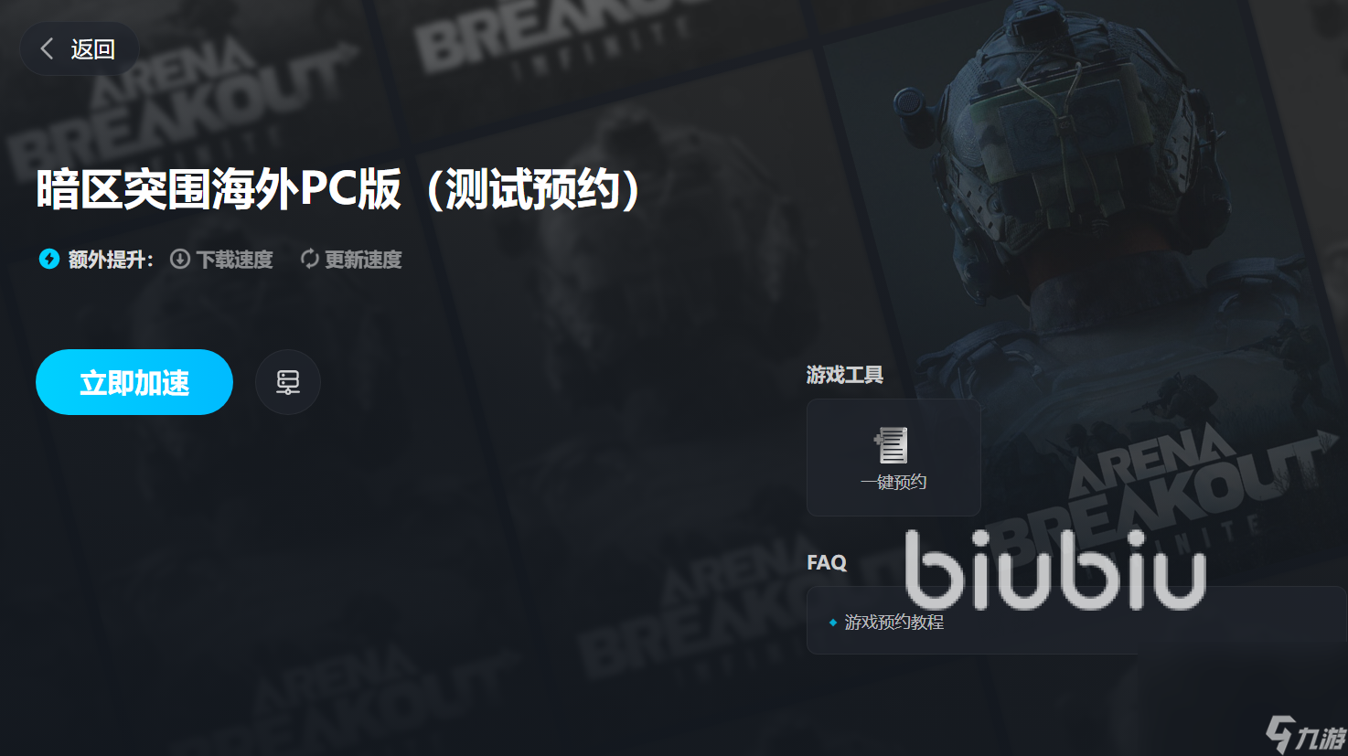 暗区突围PC版上线时间公布 暗区突围无限什么时候上线