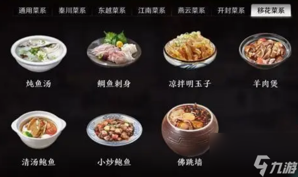 天涯明月刀手游菜谱配方有什么 天涯明月刀手游菜谱配方大全2024