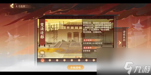 忘川风华录横扫六合变法迁都怎么过 副本攻略解析