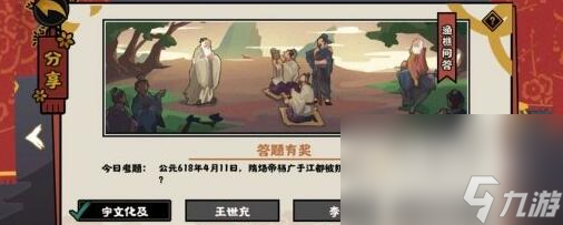 《无悔华夏》2022年4月11日渔樵问答答案分享