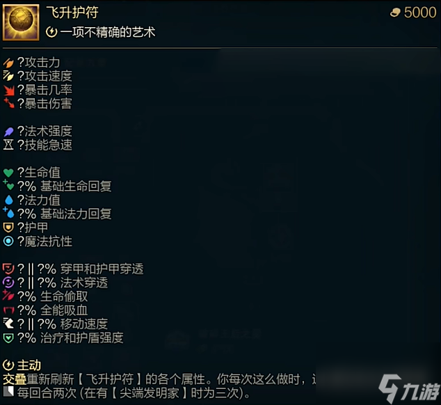 《lol》斗魂競技場飛升護(hù)符效果是什么？