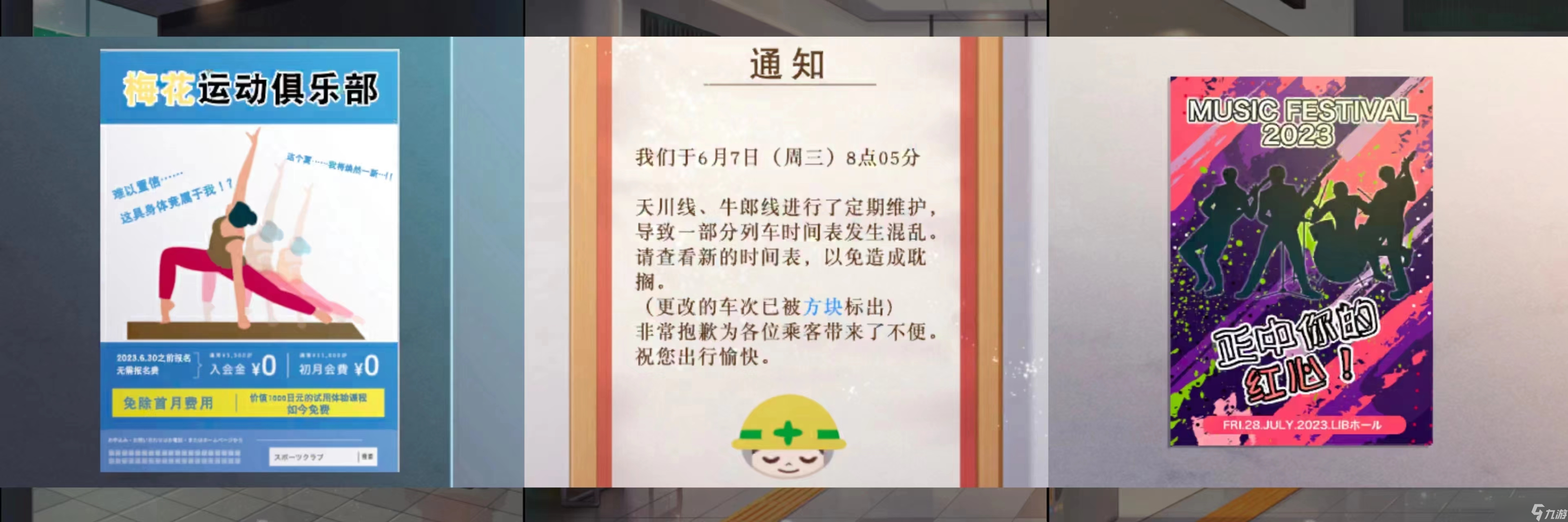 《雨中东京站》第十关通关攻略