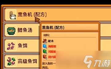 星露谷1.6版本熏鱼机有什么用