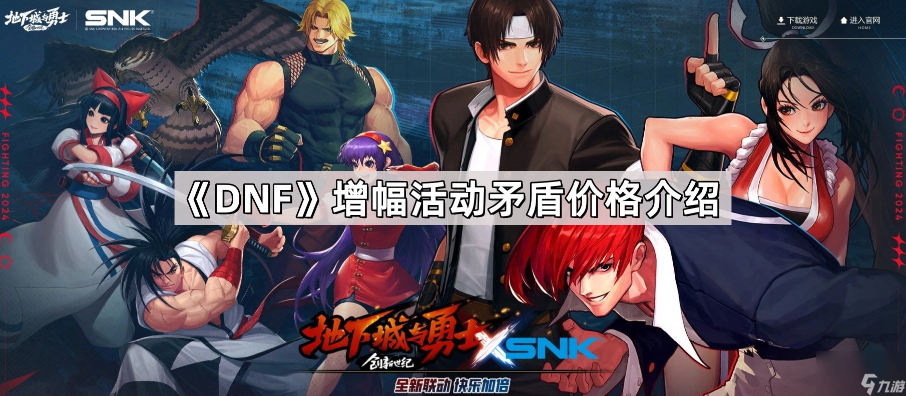 《DNF》增幅活动矛盾价格介绍