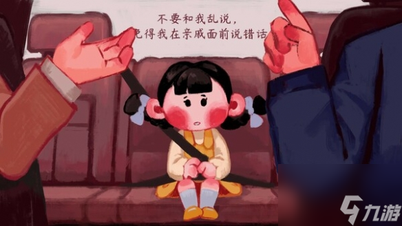 《喜喪》第一關解謎指南