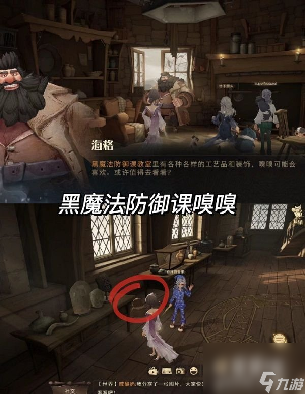 《哈利波特魔法觉醒》海格小屋嗅嗅位置分享