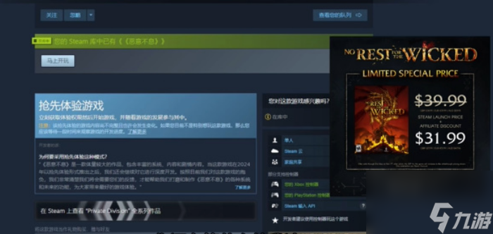 惡意不息steam上多少錢 惡意不息steam價(jià)格一覽