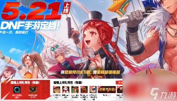dnf手游公测时间