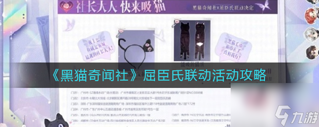 《黑猫奇闻社》氪金攻略？黑猫奇闻社攻略介绍