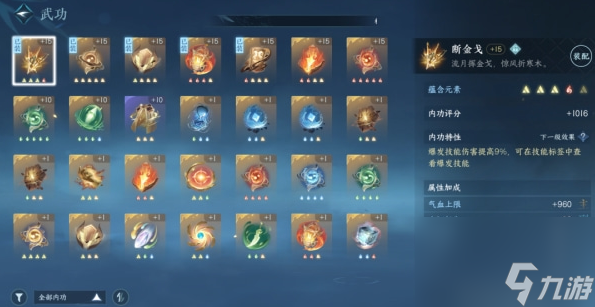 <a id='link_pop' class='keyword-tag' href='https://www.9game.cn/nishuihan1/'>逆水寒手游</a>怎么得技能金色内功-技能金色内功获取指南