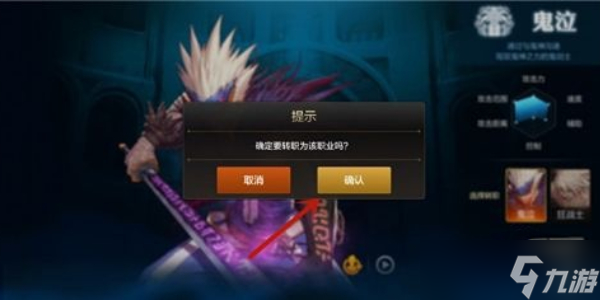 地下城与勇士手游转职方法介绍