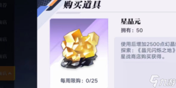 星之破晓星晶元获取