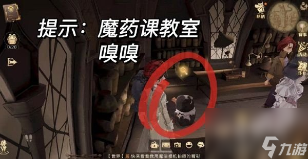 《哈利波特魔法觉醒》魔药课教室嗅嗅位置分享