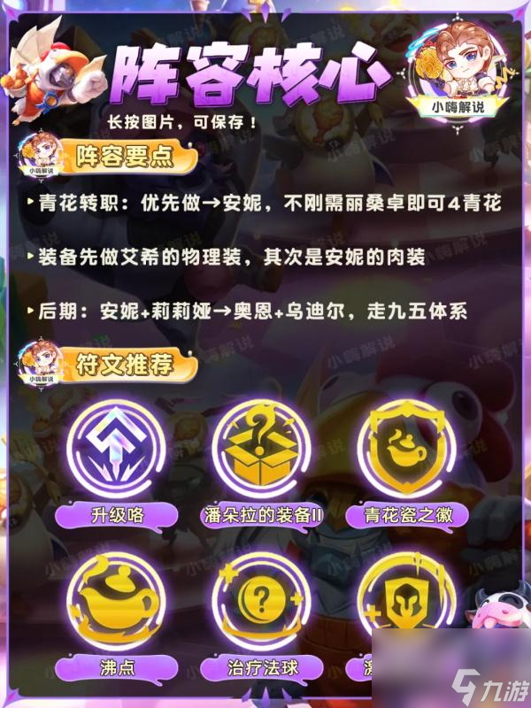 金铲铲之战青花神谕艾希阵容推荐攻略