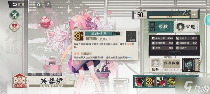 物华弥新芙蓉炉厉害吗 芙蓉炉技能强度详解