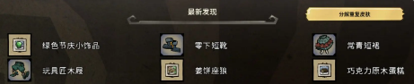《饥荒联机版》皮肤获取方法