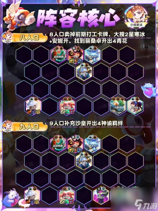 金铲铲之战青花神谕艾希阵容推荐攻略