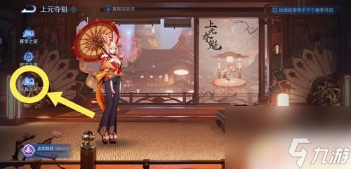 王者荣耀上元夺魁任务书 王者荣耀不夜长安任务完成方法