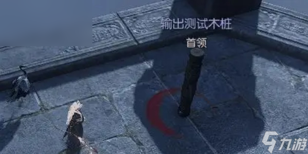 <a id='link_pop' class='keyword-tag' href='https://www.9game.cn/nishuihan1/'>逆水寒手游</a>随身木桩制作方法
