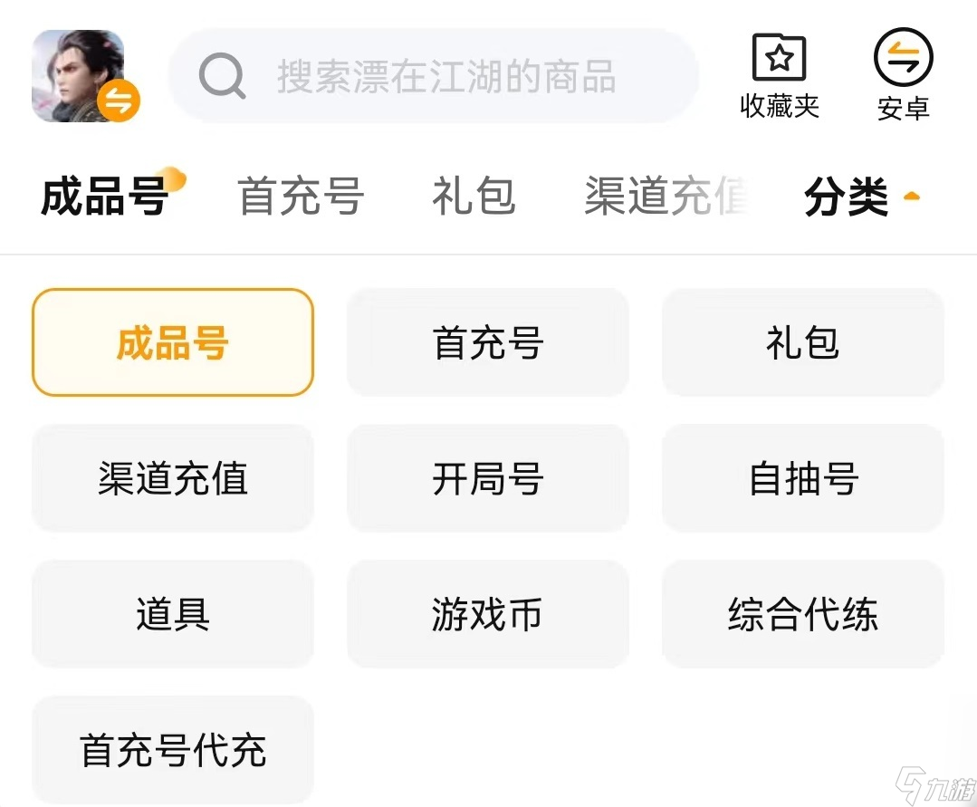 漂在江湖账号怎么交易 人气高的游戏号买卖平台推荐