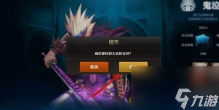dnf手游转职方法