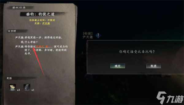 《下一站江湖2》钓徒解锁方法