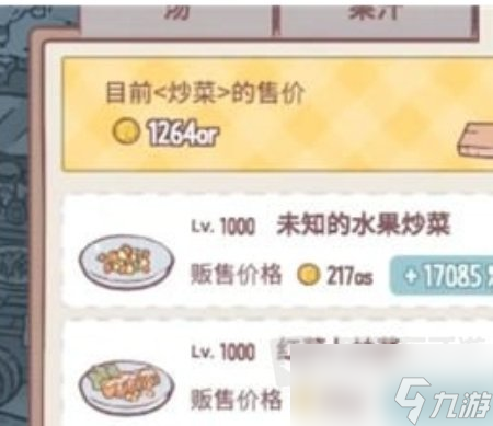 猫咪和汤魔法食谱有什么 猫咪和汤魔法食谱大全