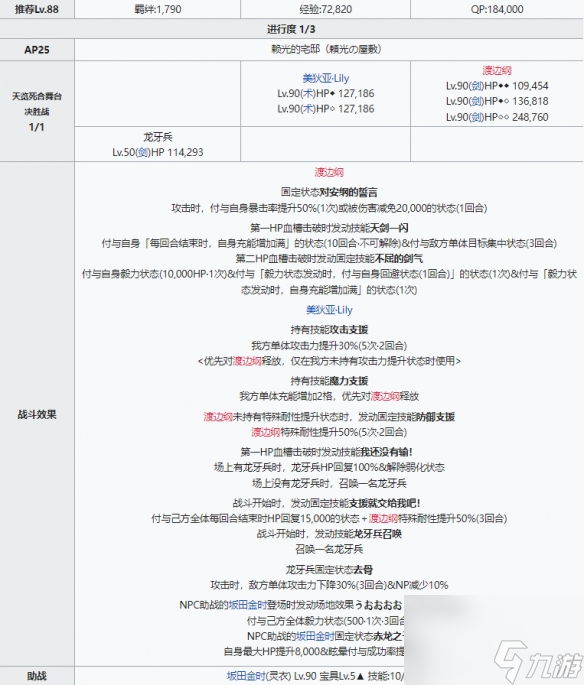 命運冠位指定渡邊綱怎么打 命運冠位指定渡邊綱的打法