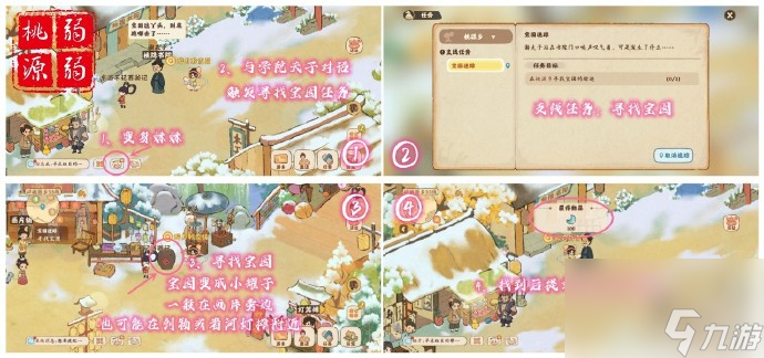 桃源深处有人家桃源乡支线任务之宝囡迷踪介绍-桃源乡支线任务之宝囡迷踪一览