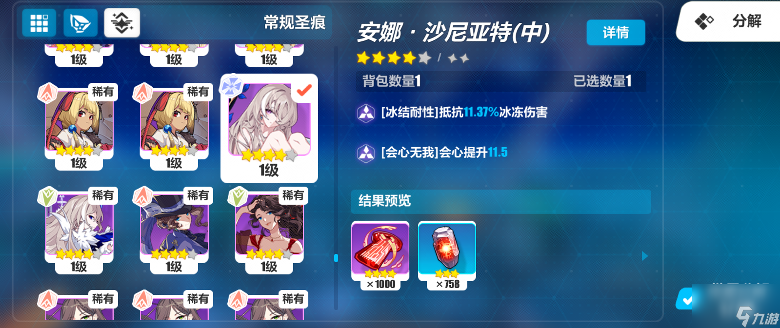 崩坏3圣痕花费洗衣粉数量怎么查看