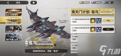 星际52区×南天门计划联动确定- 4月24日公测同步开启