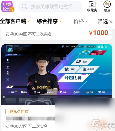 英雄联盟电竞经理账号交易平台叫什么 英雄联盟电竞经理账号买卖app分享