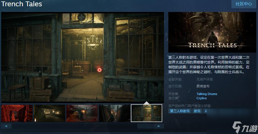 第三人称射击游戏《Trench Tales》Steam页面上线 暂不支持简体中文