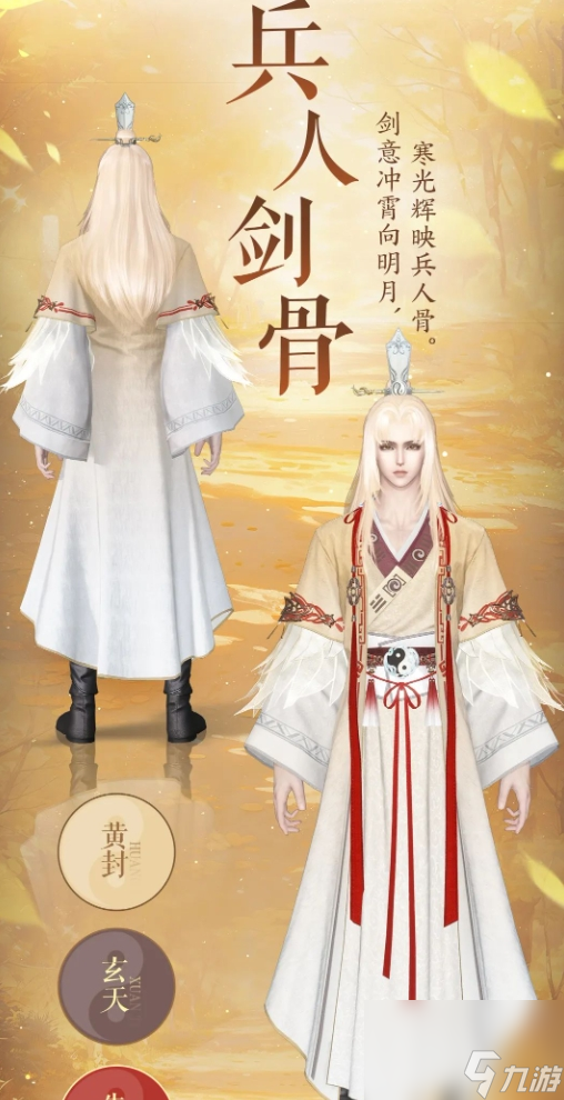 逆水寒联动狐妖小红娘 时装4月26日上架