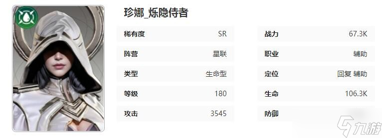 《星際52區(qū)》珍娜角色技能屬性介紹