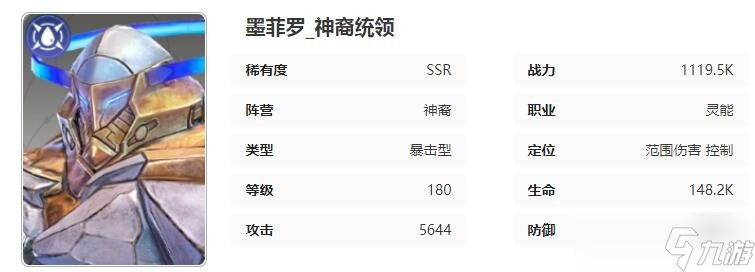 星際52區(qū)墨菲羅角色技能屬性介紹