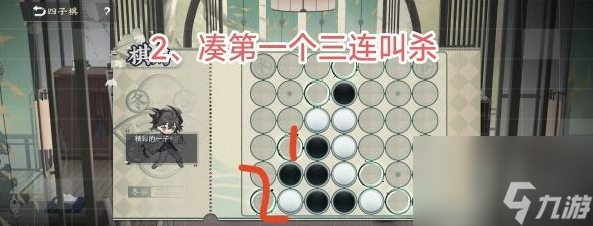 《物華彌新》四子棋普通局攻略流程