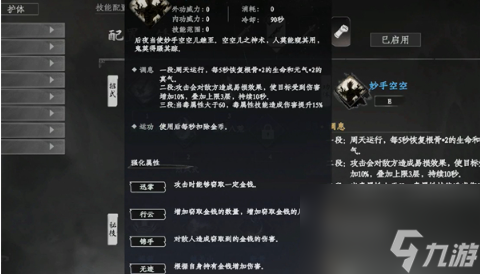 木枝攻略《下一站江湖2》妙手空空获取攻略