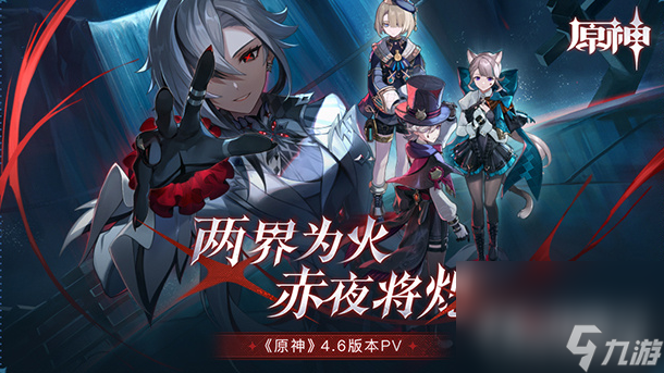 《原神》4.6新增成就一览