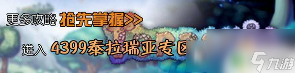 泰拉瑞亚黑影怎么去 黑隐士掉落详解