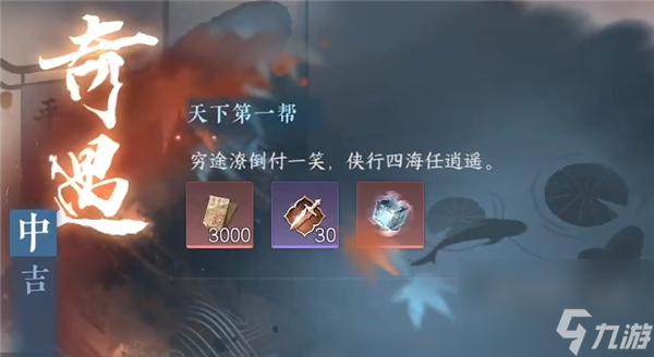 逆水寒手游加入丐帮方法